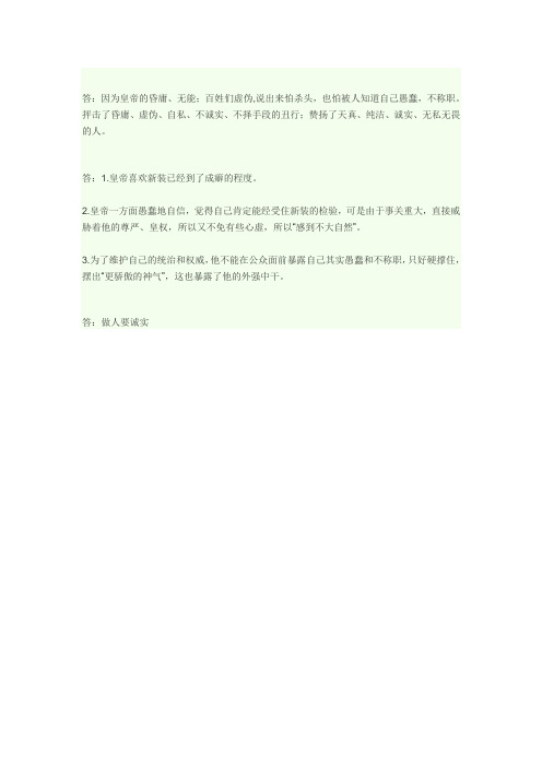 皇帝的新装》课后题答案