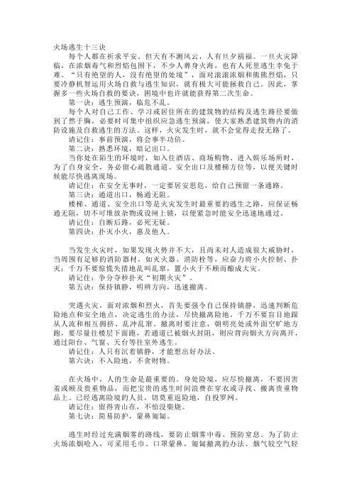 火场逃生十三诀