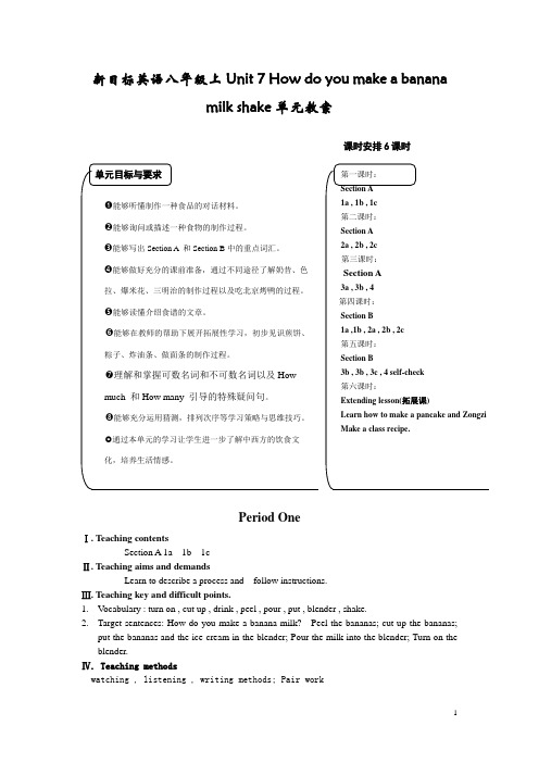 八年级上Unit 7 How do you make a banana milk shake单元教案