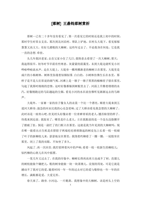 [那树] 王鼎钧那树赏析