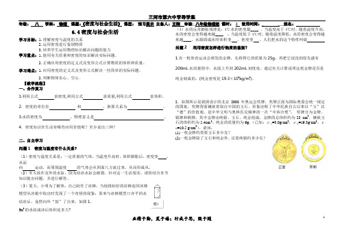 2012新课标人教版初二物理上册6.4密度与社会生活