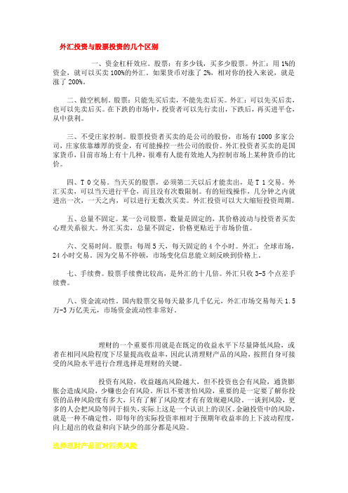 外汇投资与股票投资的几个区别