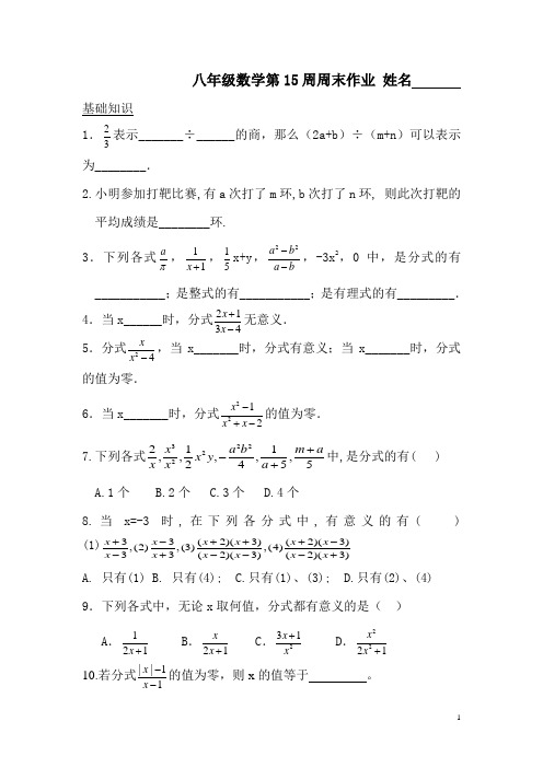 八年级数学第15周周末作业