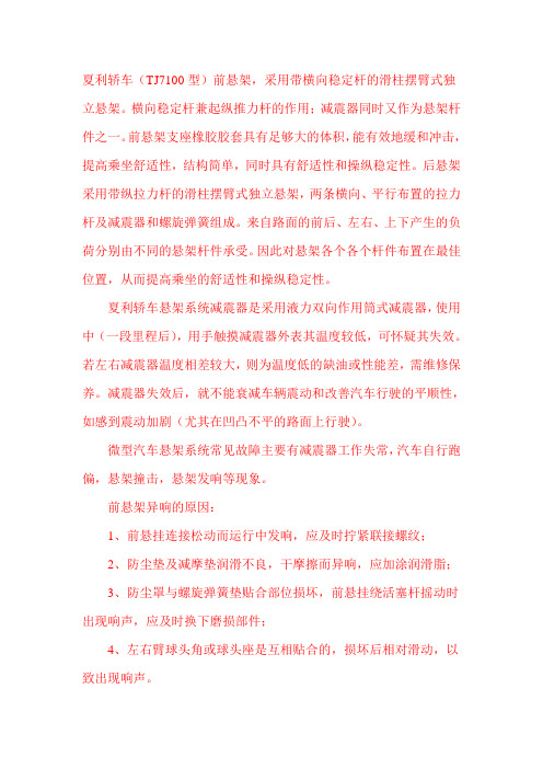 夏利轿车悬架系统的专业级保养以及维修