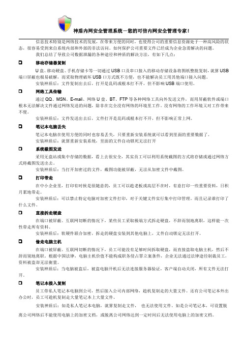 神盾透明加密管理系统应用效果说明
