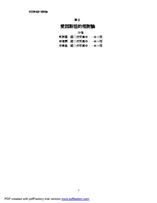爱因斯坦的相对论