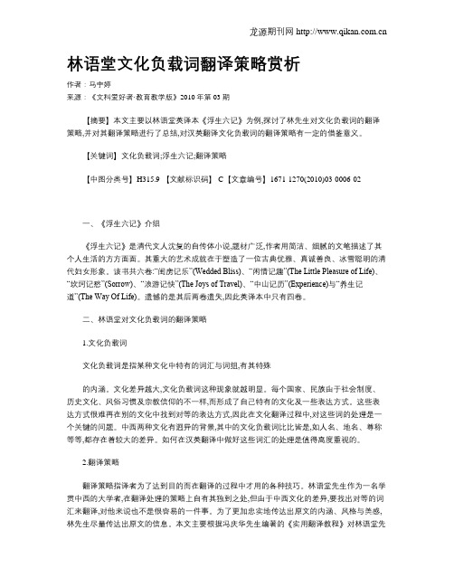 林语堂文化负载词翻译策略赏析