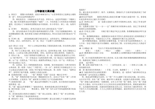 三年级语文课后题(附答案)
