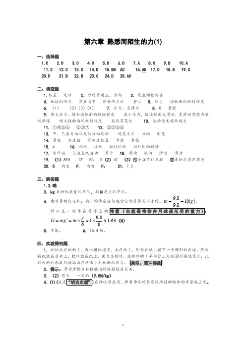 沪科版八年级物理下册各章节测试题答案