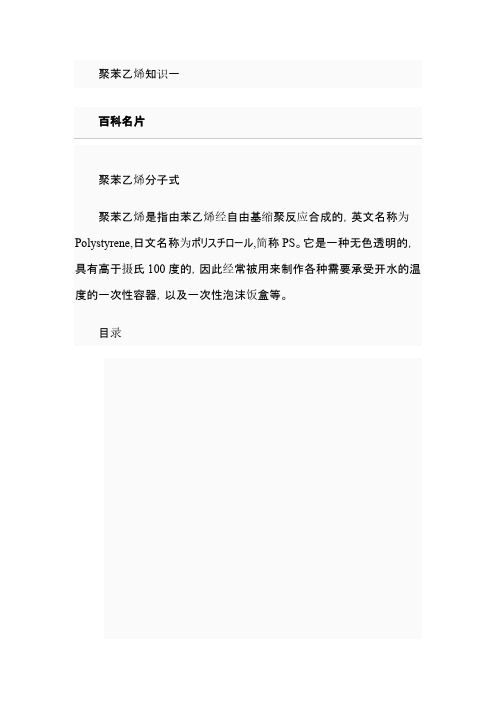 聚苯乙烯知识一