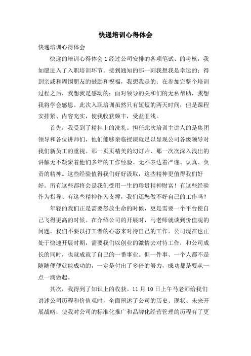 快递培训心得体会