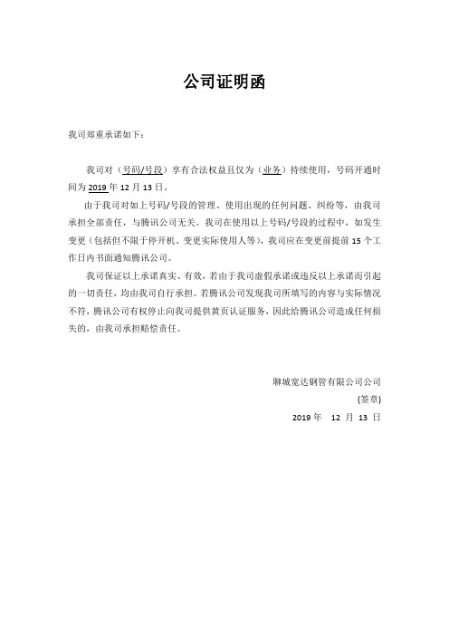 企业号码认证公函