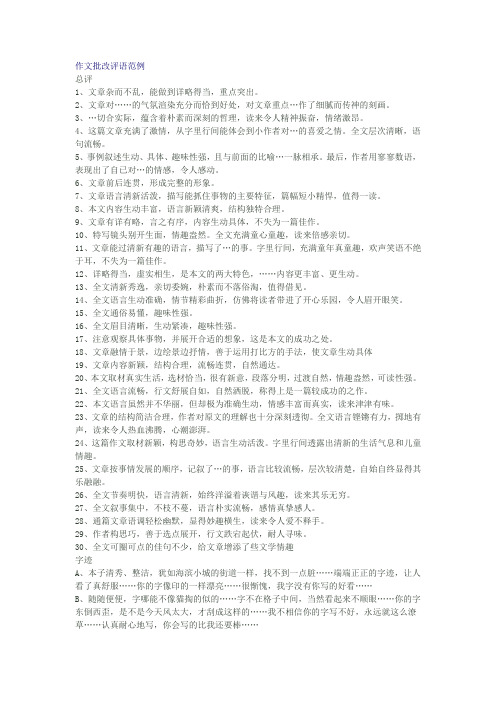 作文批改评语范例