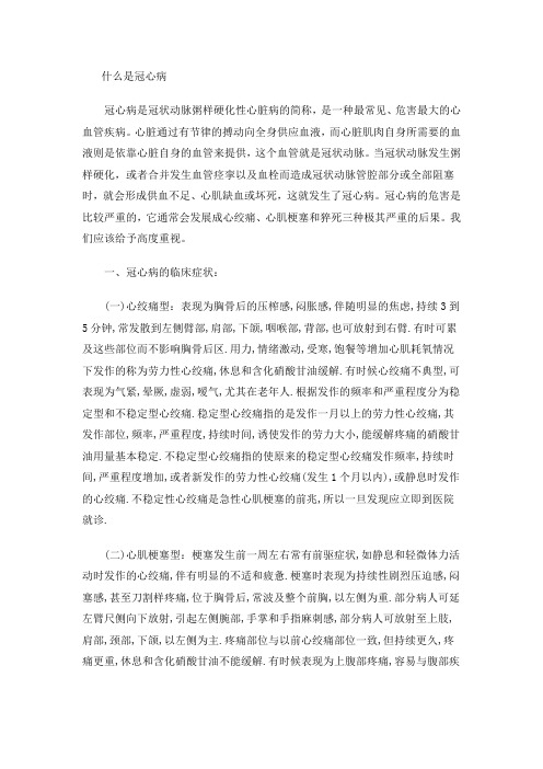 王忠大夫介绍冠心病的治疗方法