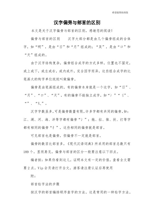 汉字偏旁与部首的区别