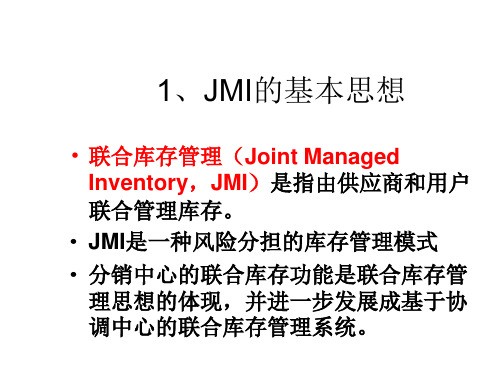 JMI的基本思想和优点