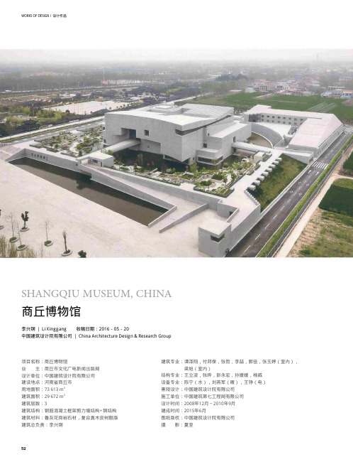 商丘博物馆