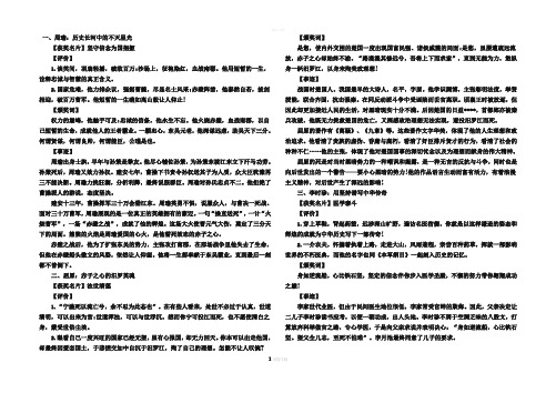 高考作文素材历史人物