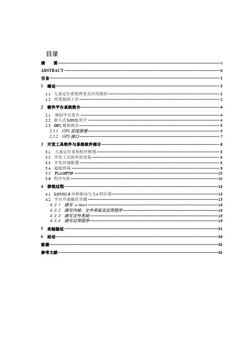 arm9的gps定位程序在linux2.6下的移植学位论文
