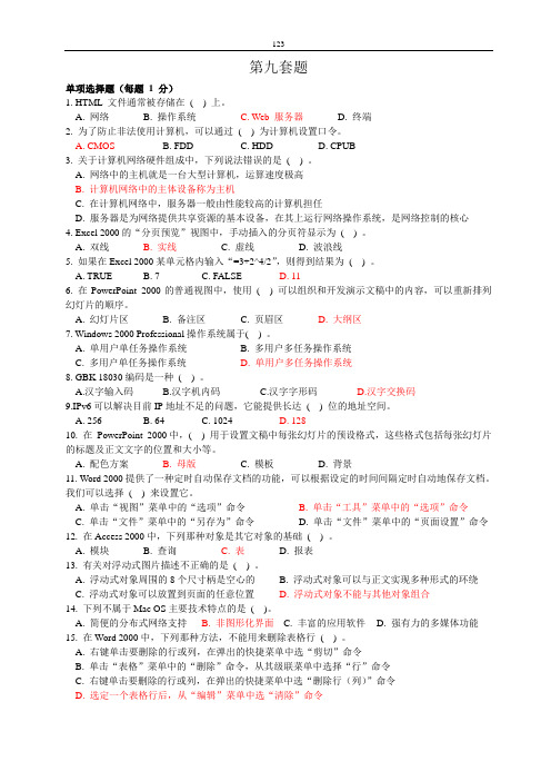 第9套题及答案