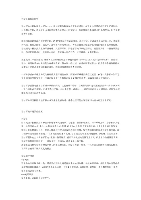 肾结石的临床症状