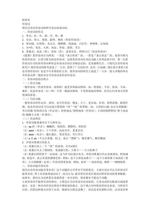 汉语语法教案3(高三教案设计)