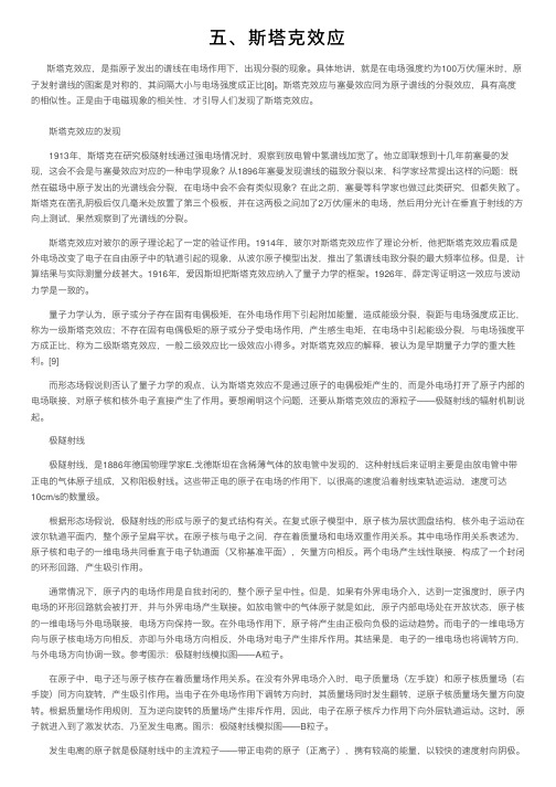 五、斯塔克效应