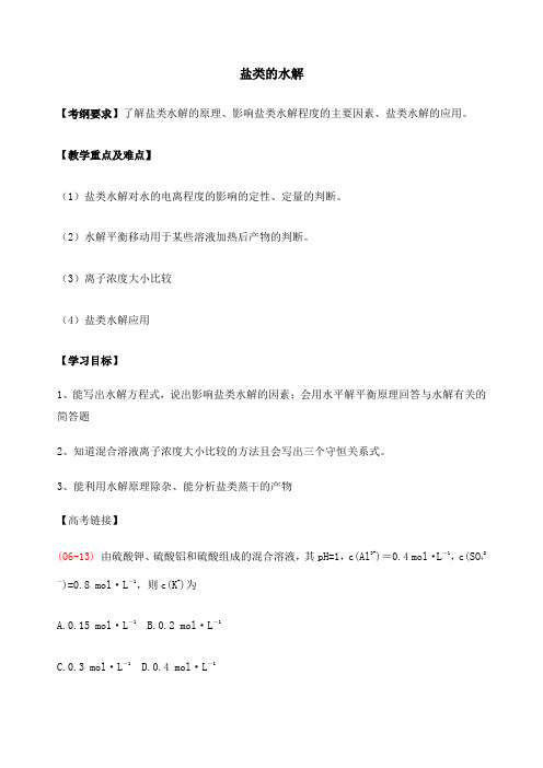 盐类的水解复习学案高三一轮复习