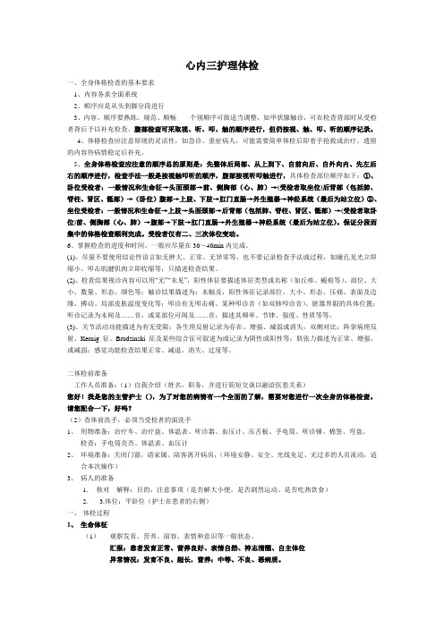 心内三护理体检