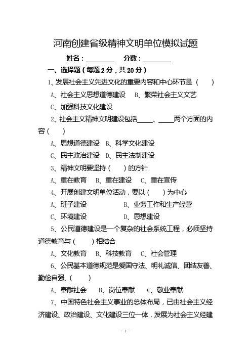 河南省级文明单位模拟测试题