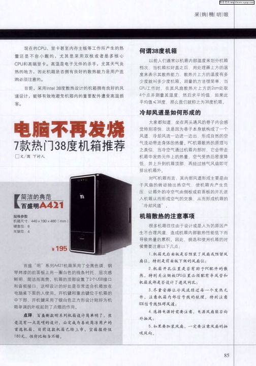 电脑不再发烧7款热门38度机箱推荐