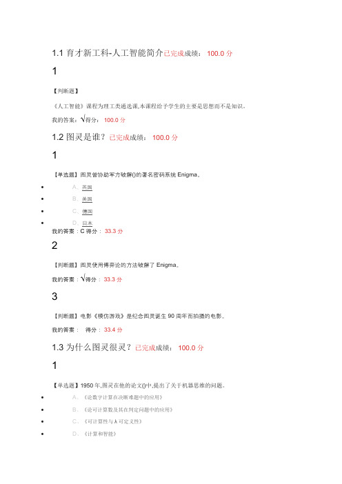 人工智能——课后习题2018年12月