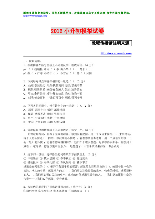 2012小升初模拟试卷