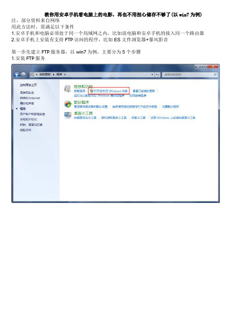 教你用安卓手机浏览电脑上的电影