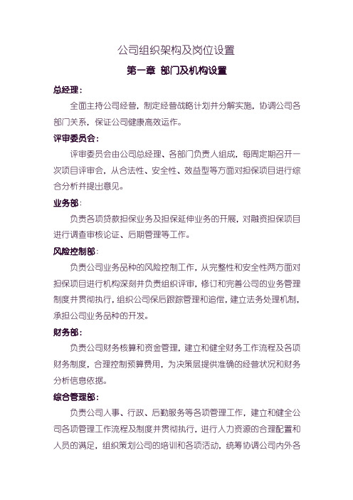 公司组织架构及岗位设置