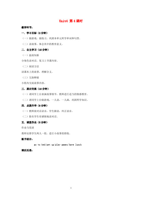 陕旅版四年级英语上册Unit4WhenDoYouHaveClasses第4课时教案 