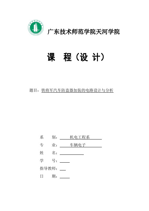 铁将军防盗器改装
