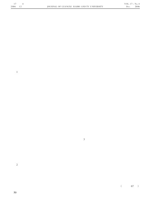 浅谈日本放送大学远程教育