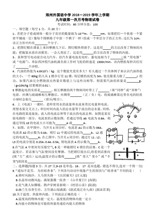 郑州外国语18-19上第一次月考