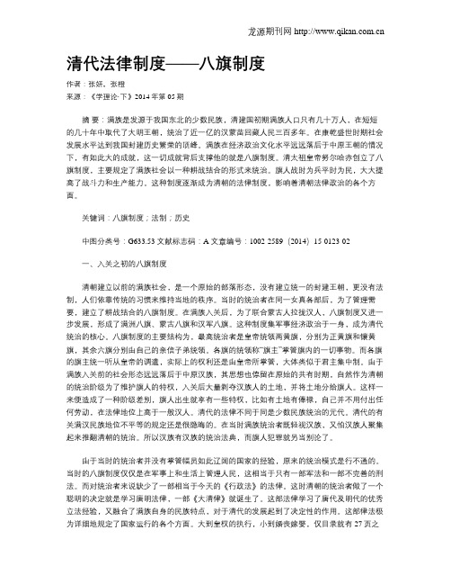 清代法律制度——八旗制度