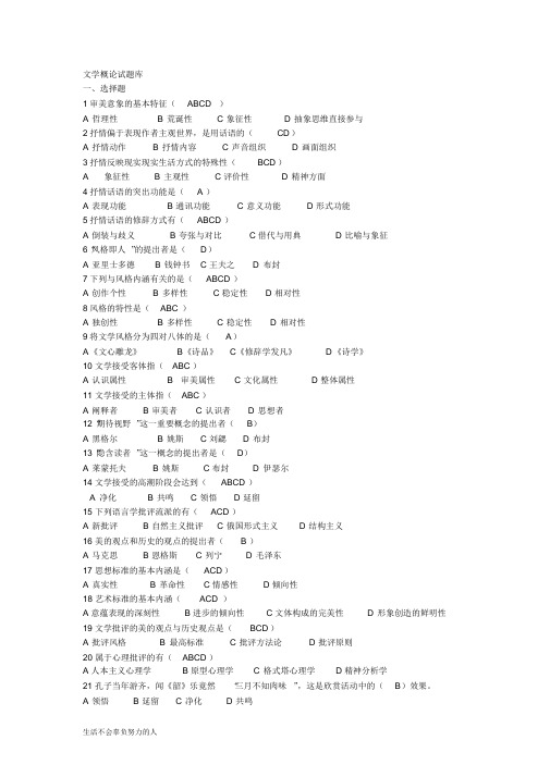 《文学理论教程》最全考试知识点精心总结(2021年-2022年)