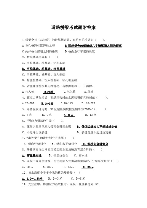 道路桥梁考试题附答案