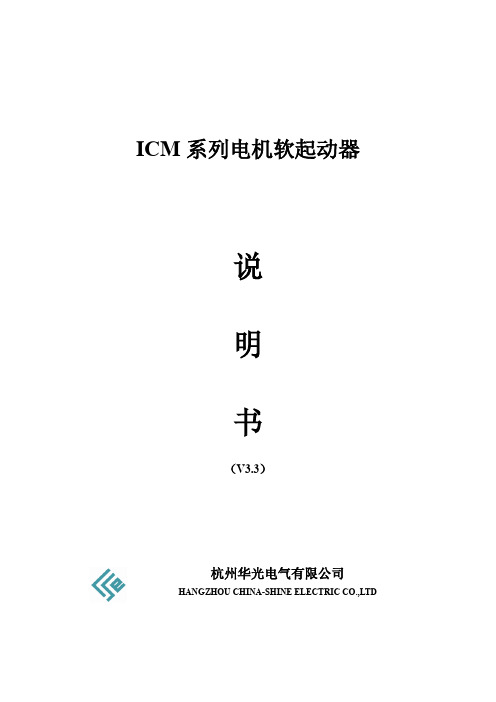 ICM2使用说明书