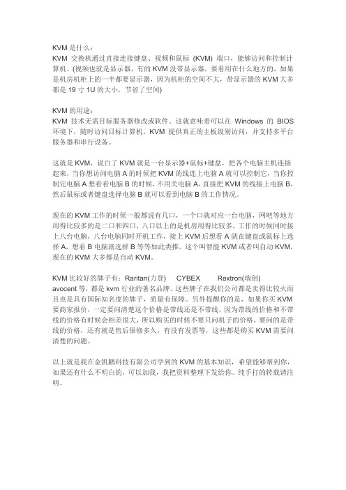 KVM是什么