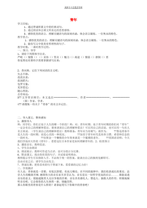 精选七年级语文下册第二单元7青年学案冀教版