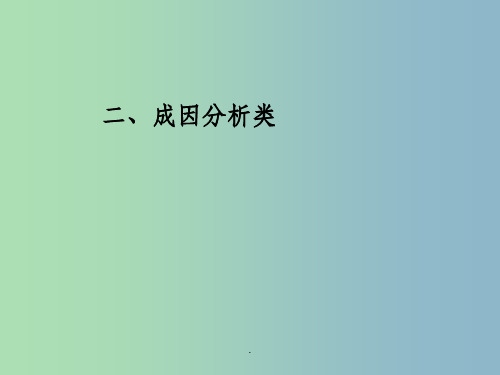 高考地理 成因分析类1综合复习