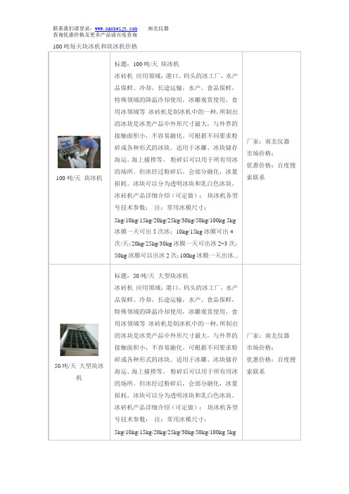 100吨每天块冰机和块冰机价格