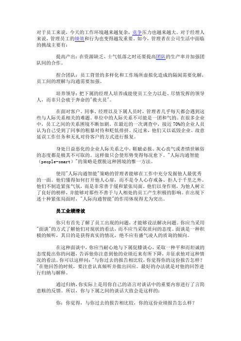 管人的十大难题