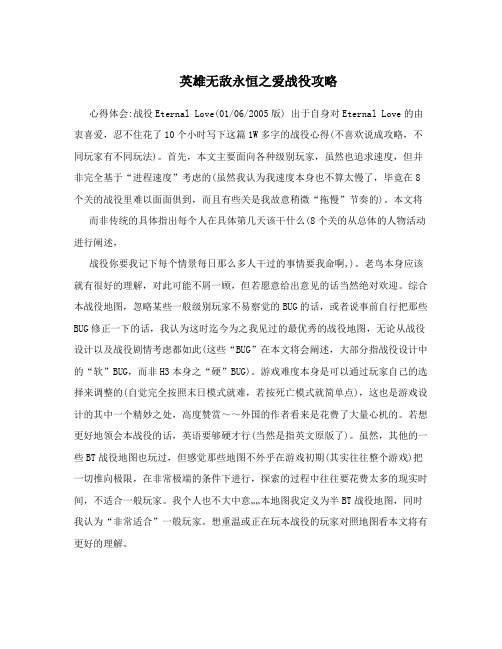 英雄无敌永恒之爱战役攻略