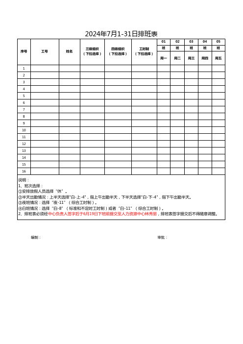 员工排班表模板